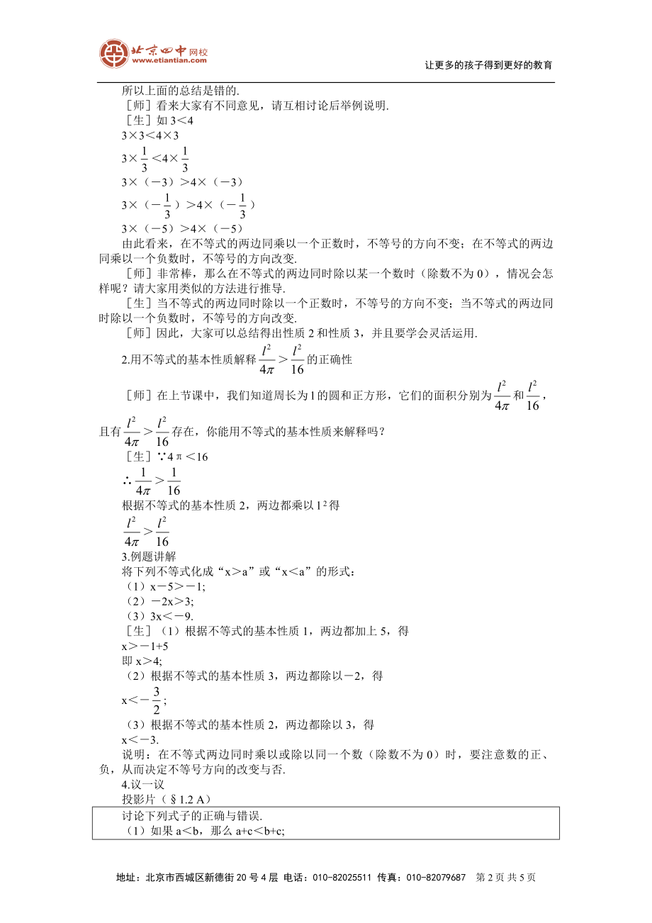 不等式的基本性质教案1(1).doc_第2页