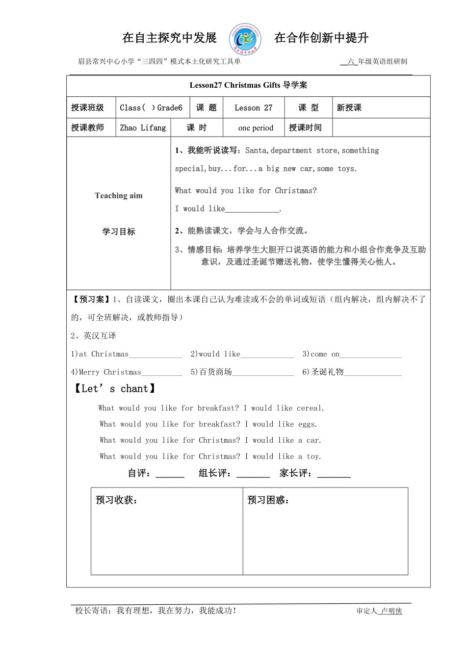 Lesson27WhatDoWeNeedfortheTrip导学案.doc_第1页