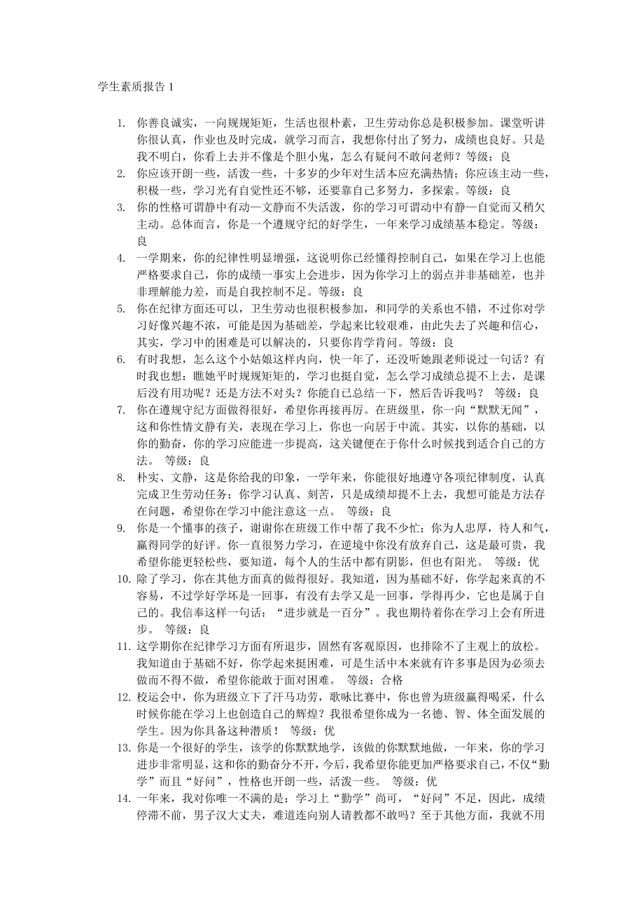 fname=成绩报告单评语文档.doc_第1页