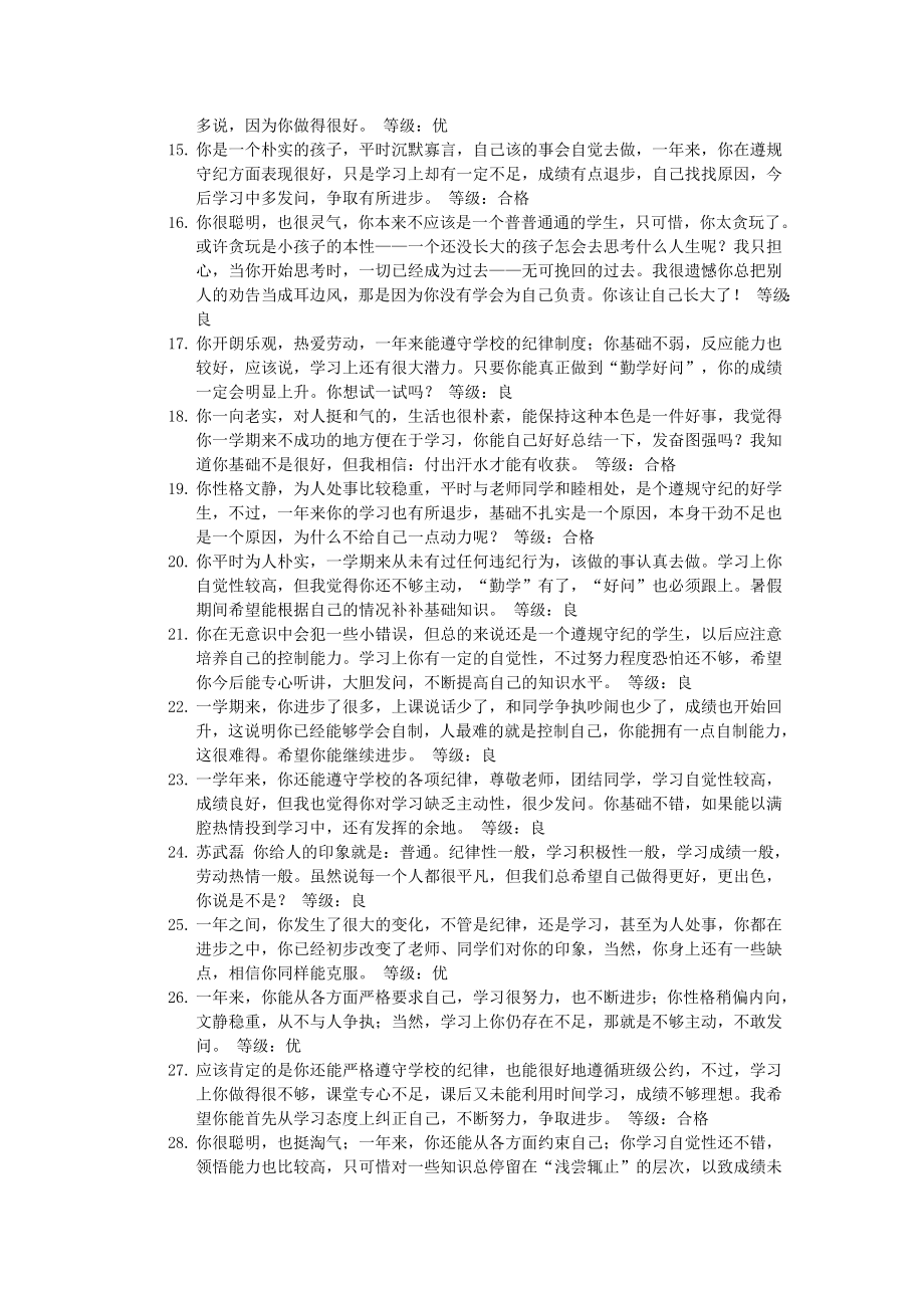 fname=成绩报告单评语文档.doc_第2页