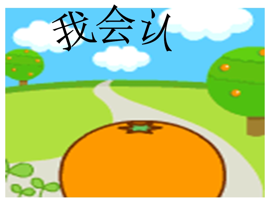 识字（二）1课件.ppt_第3页