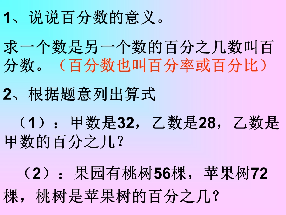 求一个数比另一个数多（少）百分之几 (3).ppt_第2页