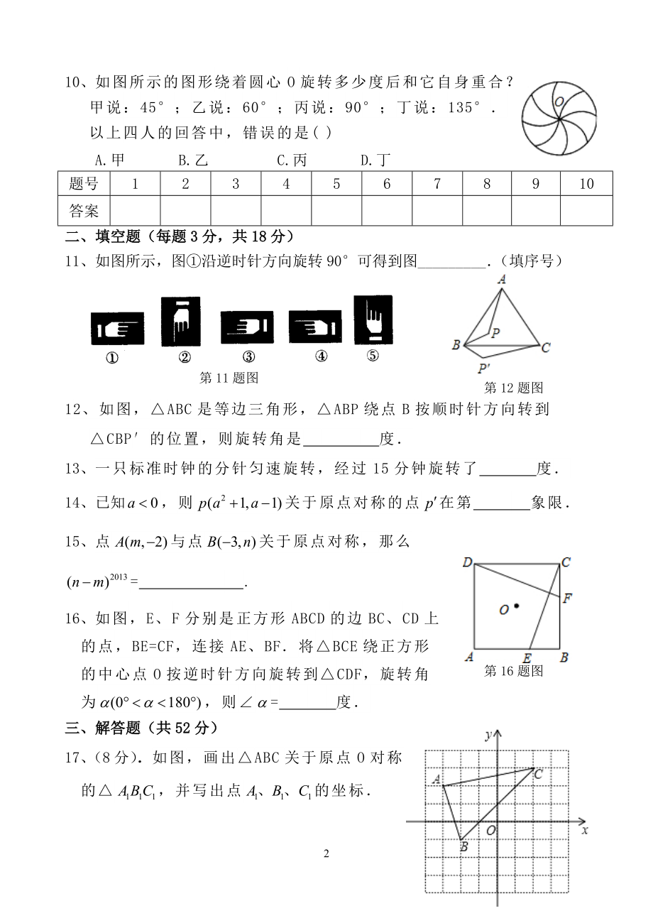 《旋转》单元测验卷.doc_第2页