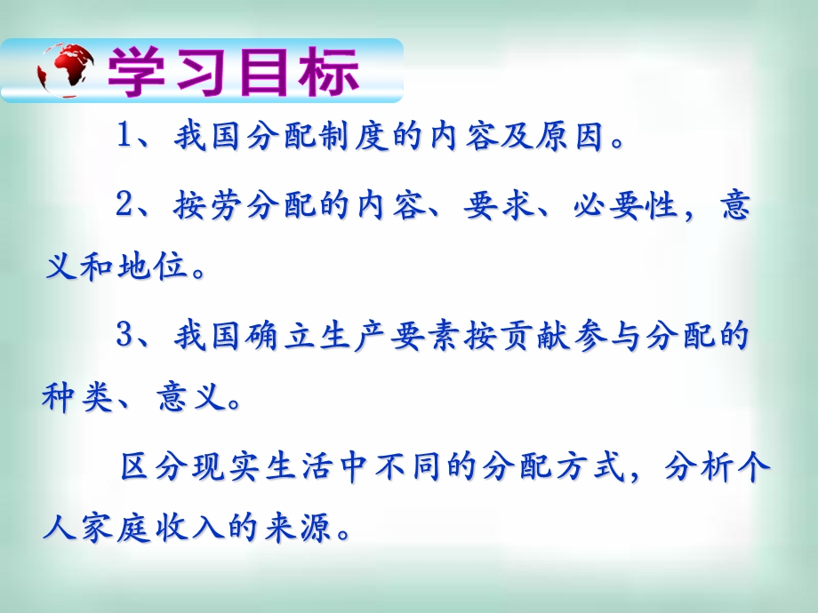 课件按劳分配为主体多种分配方式并存.ppt_第2页