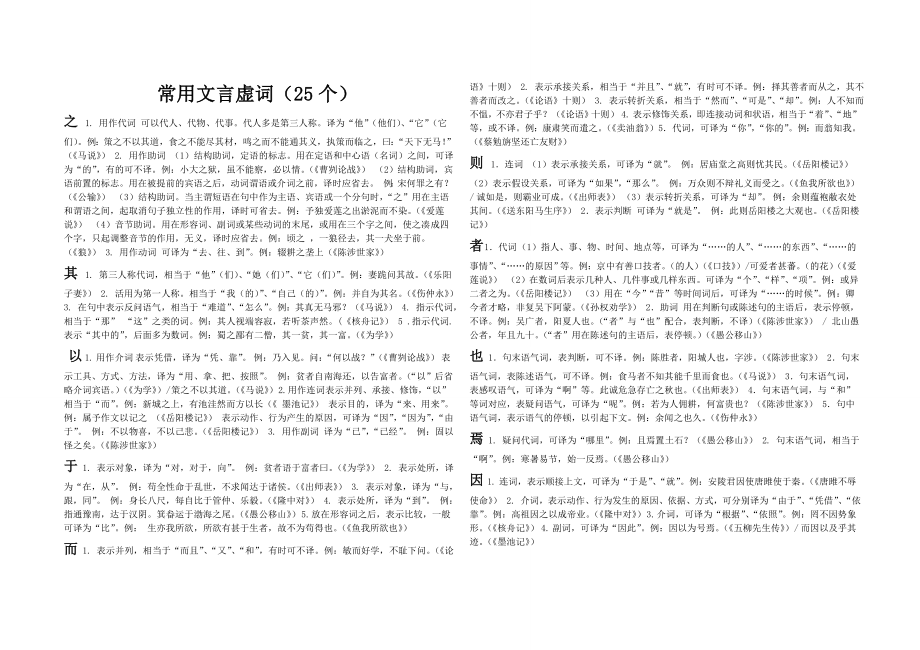 初中文言实词虚词总结.doc_第1页