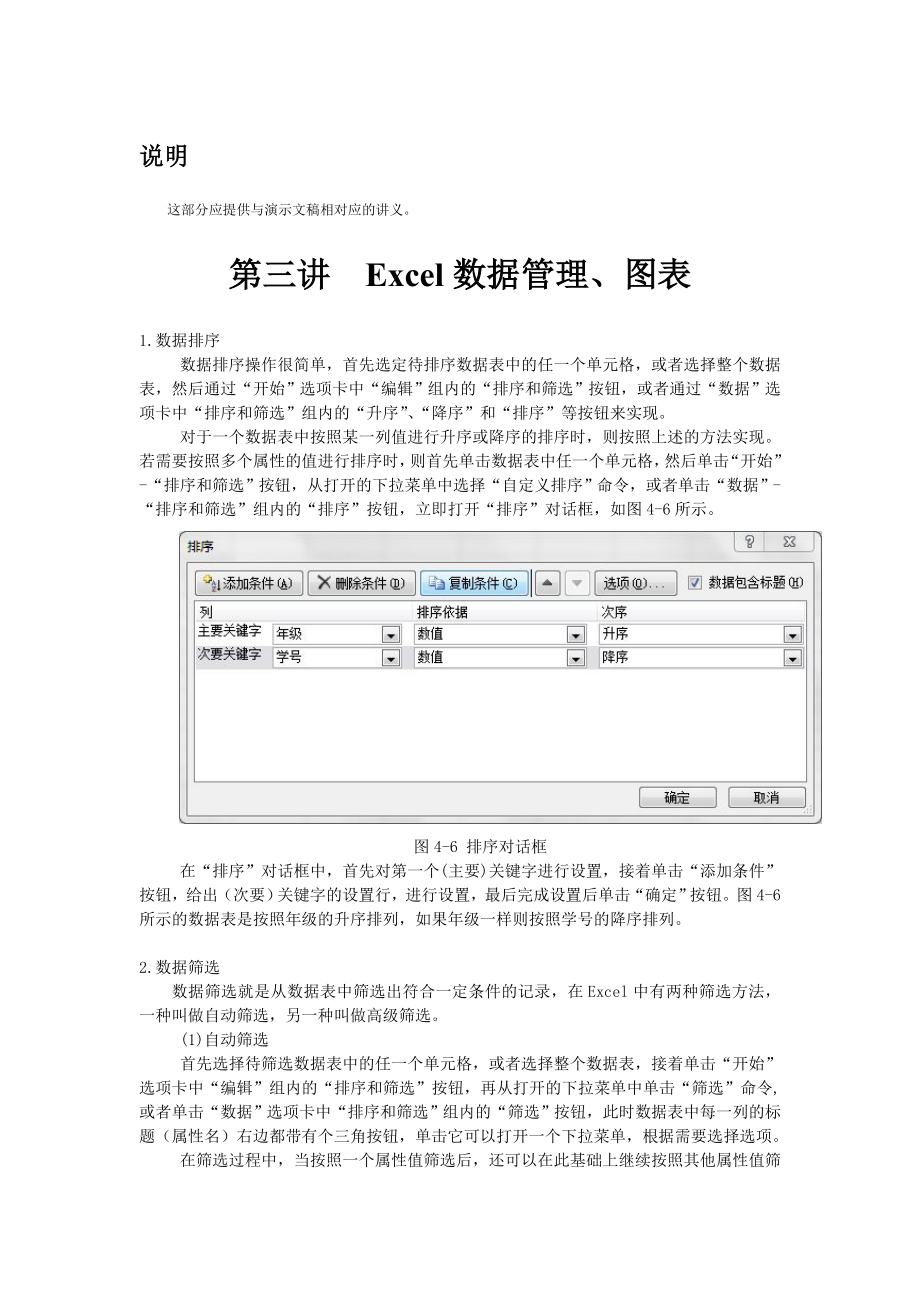 Excel数据管理、图表 (2).doc_第1页