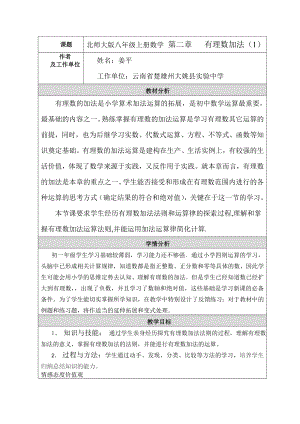 北师大版七年级上册数学_第二章___有理数加法(1)教案.doc