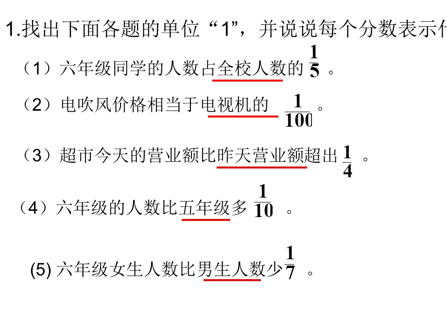 _稍复杂的分数乘法应用题(例2、例3)练习课 (2).ppt_第2页