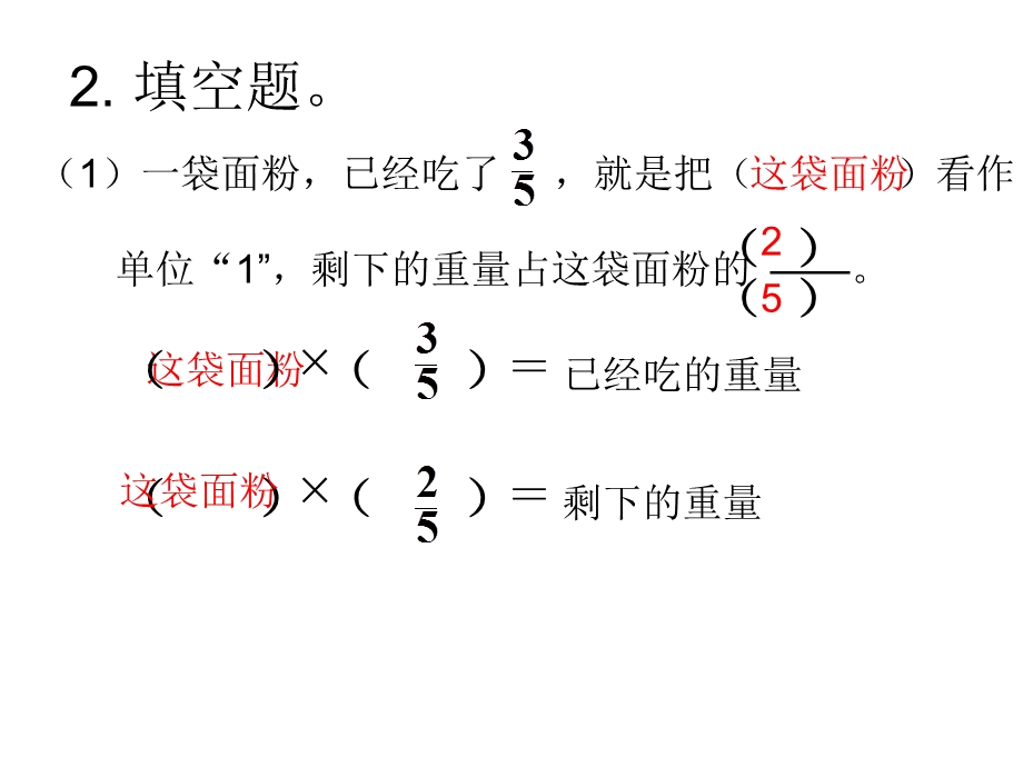 _稍复杂的分数乘法应用题(例2、例3)练习课 (2).ppt_第3页