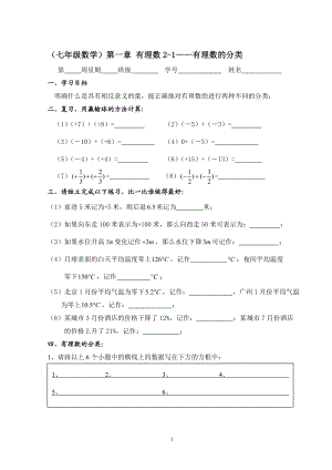 有理数02--有理数分类.doc