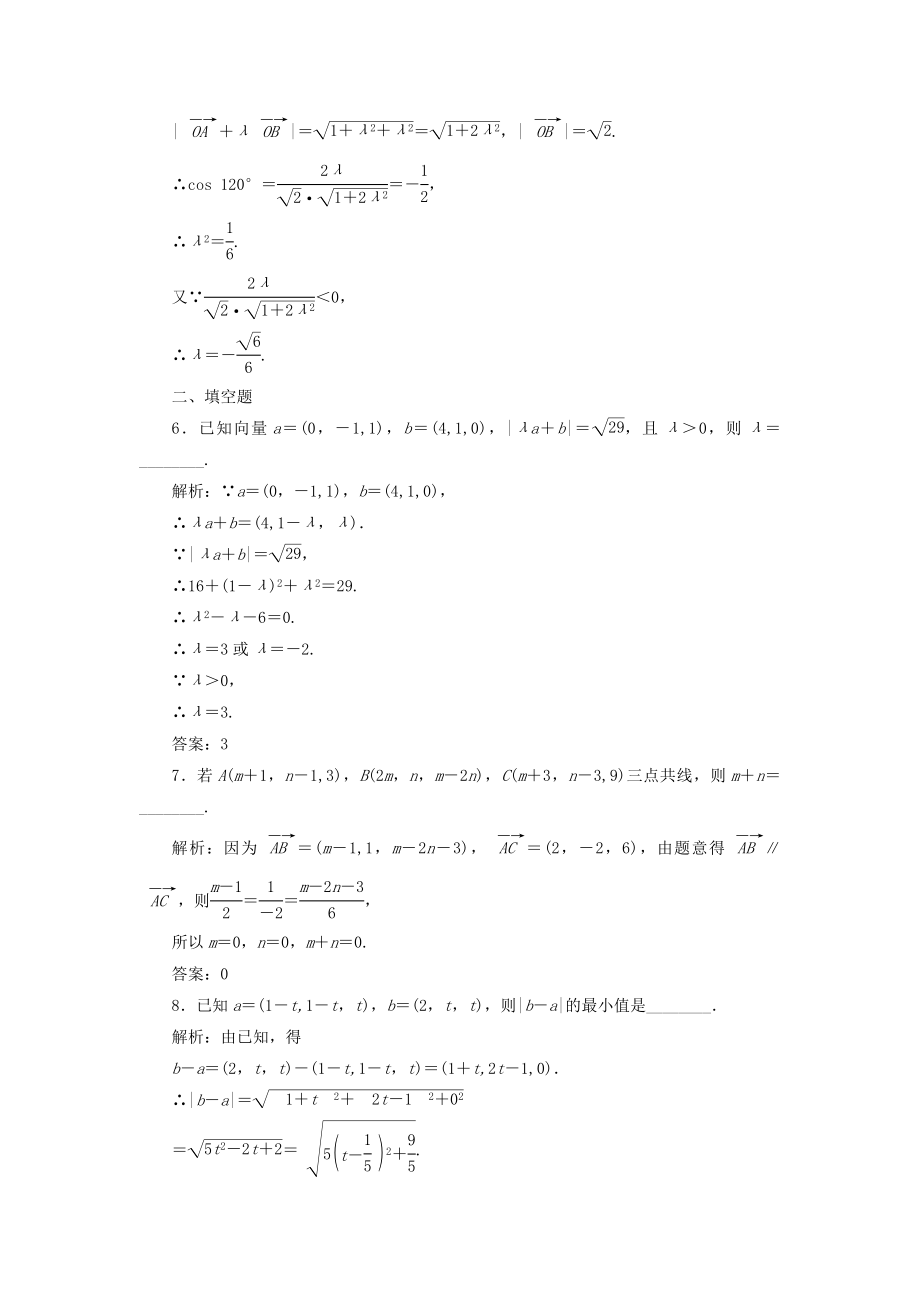 高中数学 课时达标检测十八空间向量运算的坐标表示 新人教A版选修21..doc_第3页