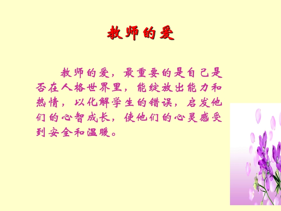 201383教师心灵关爱.ppt_第3页