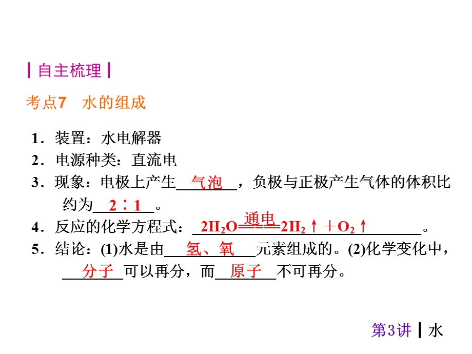 2016年中考化学(全国-人教)总复习课件第3讲-水.ppt_第2页