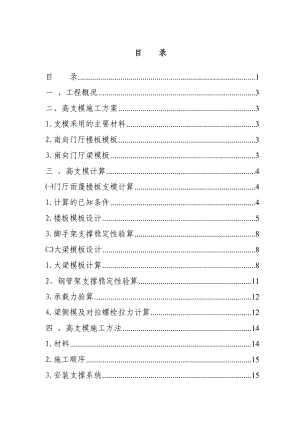 xx南苑南向门厅高支模施工方案.doc