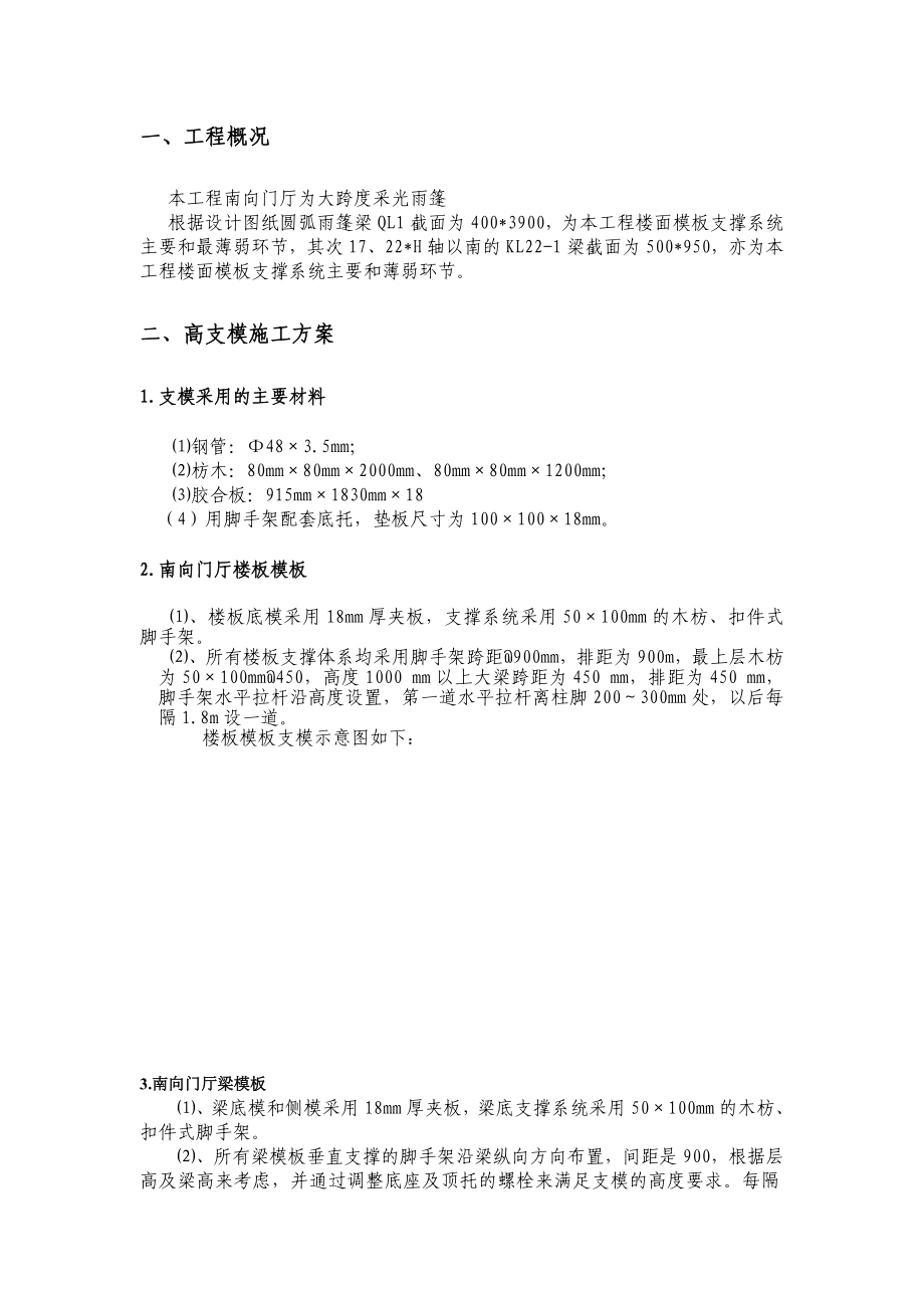 xx南苑南向门厅高支模施工方案.doc_第3页