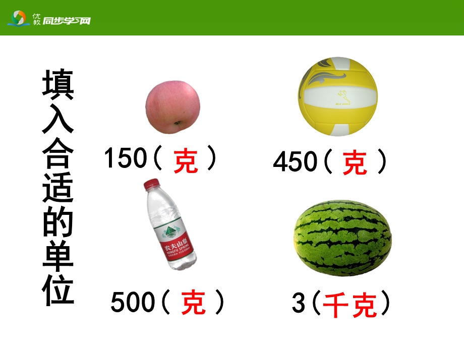 《吨的认识（例7、例8）》教学课件.ppt_第3页