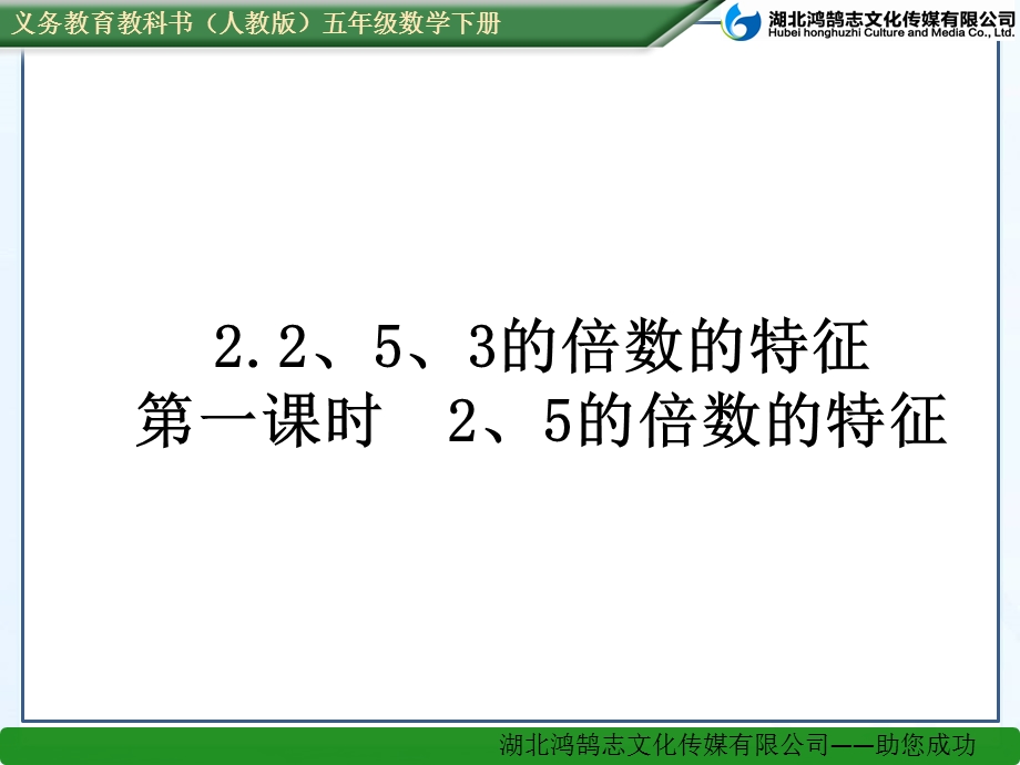 22125的倍数.ppt_第1页