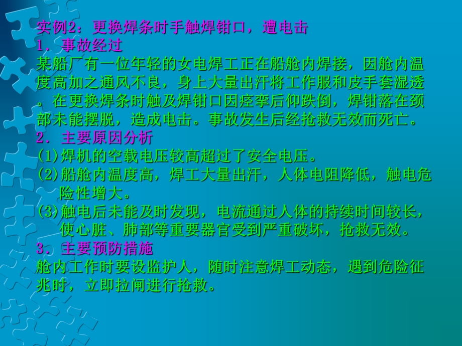 焊工安全事故案例分析.ppt_第3页