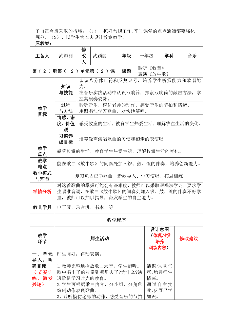 武颖丽放牛歌课例分析.doc_第2页