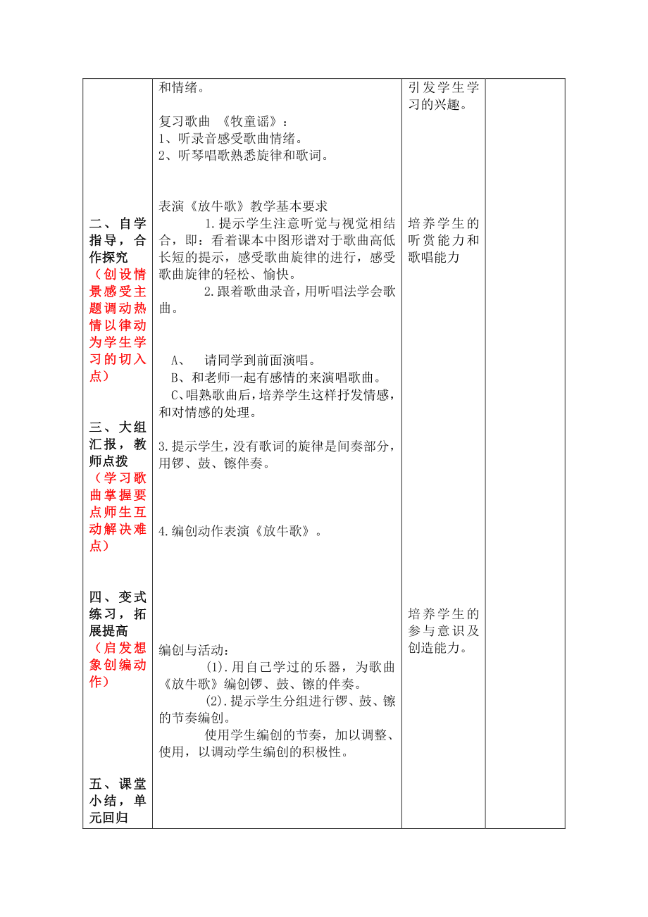 武颖丽放牛歌课例分析.doc_第3页