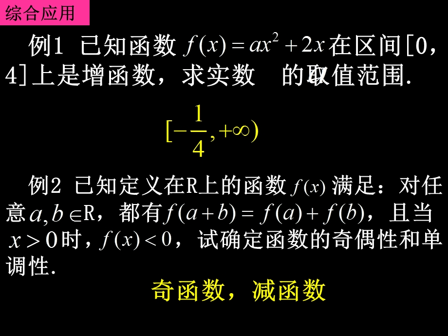 20070928高一数学（1-3单元复习函数的基本性质）.ppt_第3页