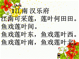 《古诗75首》课件.ppt