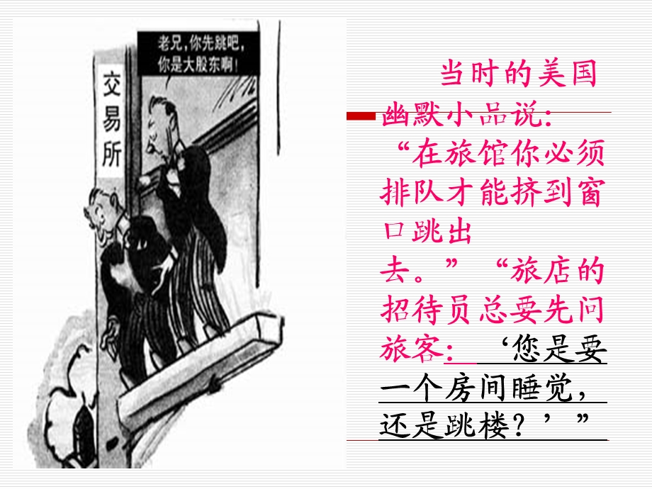 《“自由放任”的美国》课件.ppt_第1页