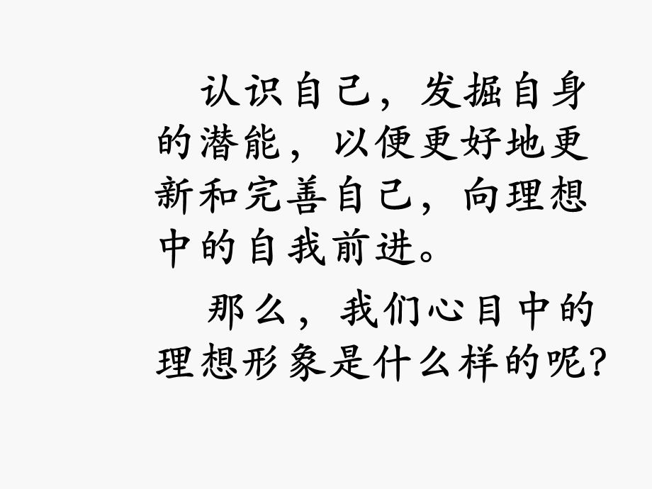 自我新形象[2].ppt_第3页