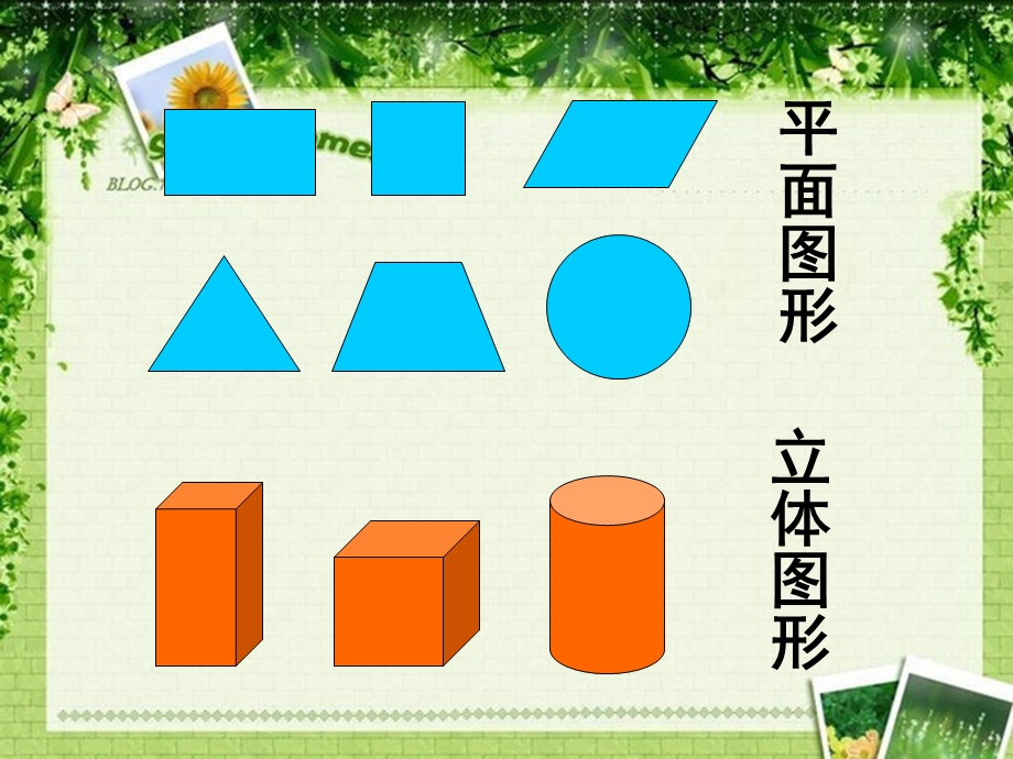 (五年级数学下册)长方体和正方体的认识.ppt_第2页