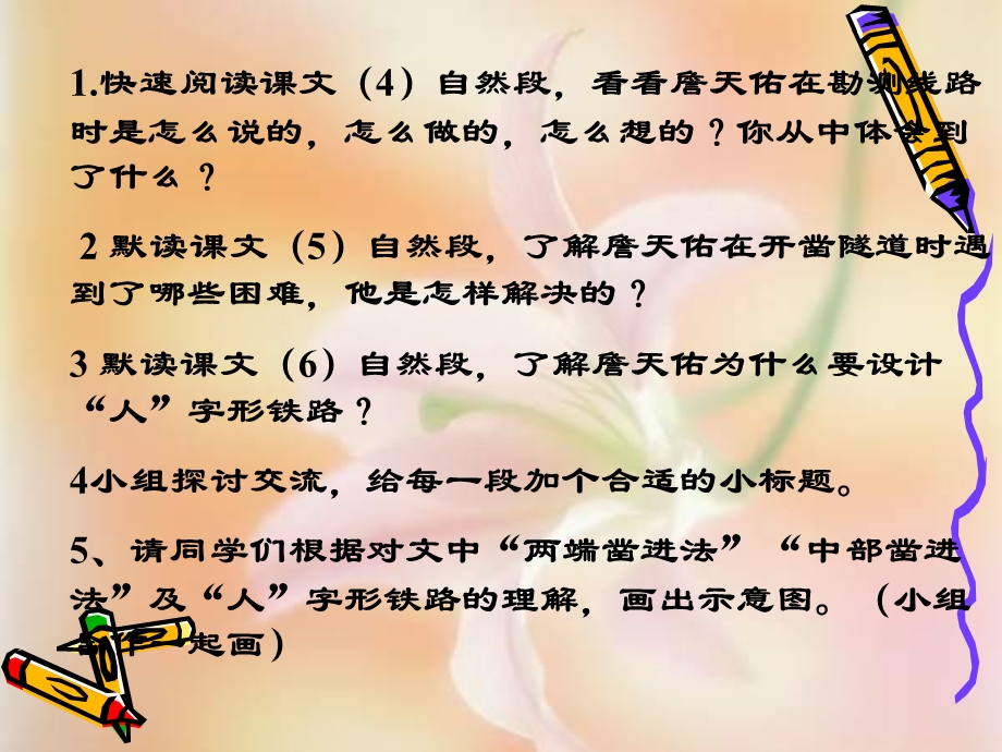 詹天佑课件(修改后).ppt_第3页