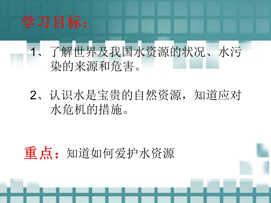 爱护水资源 (2).ppt_第2页