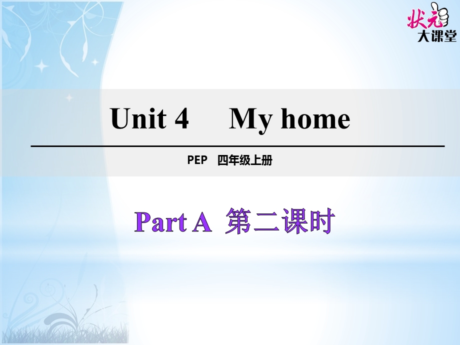 PartA第二课时 (2).ppt_第1页