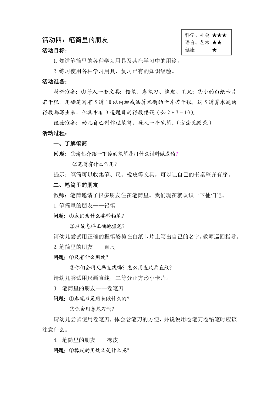 省编教材大班主题十（四）.doc_第1页