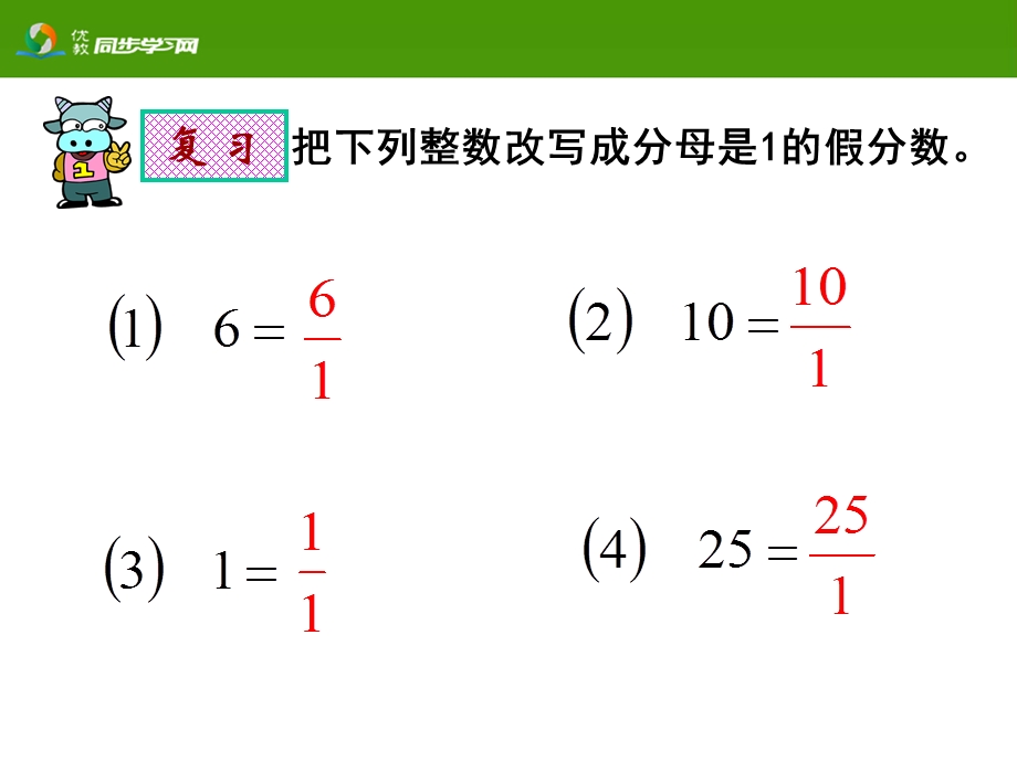 《倒数的认识》教学课件2.ppt_第3页