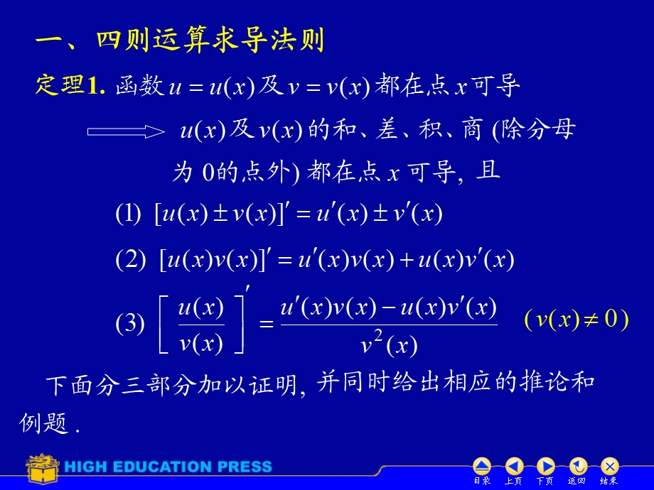 D2_2求导法则.ppt_第3页