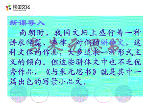 《与朱元思书》课件1.ppt