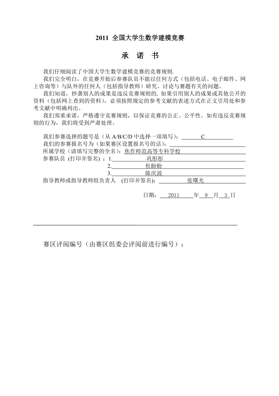 灾害下应急管理模型.doc_第1页