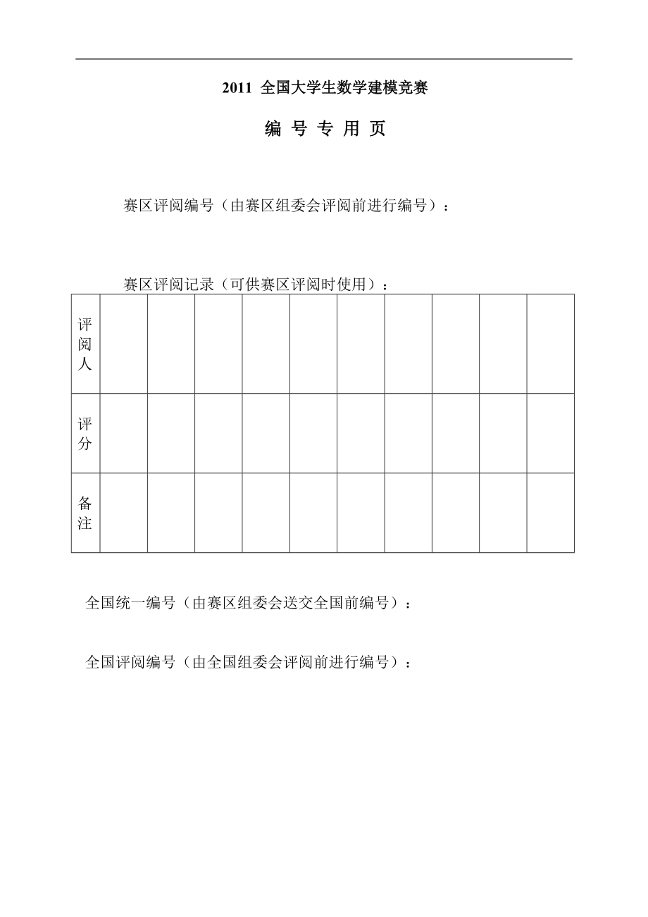 灾害下应急管理模型.doc_第2页