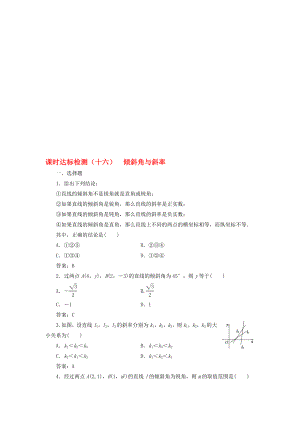 高中数学 课时达标检测十六倾斜角与斜率 新人教A版必修2..doc