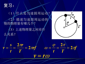 《向心力向心加速度》.ppt