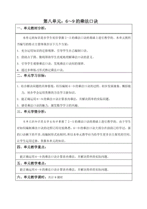 二年级数学上册第八、九单元教案.doc