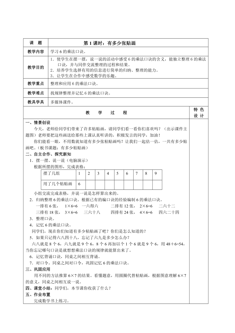 二年级数学上册第八、九单元教案.doc_第2页