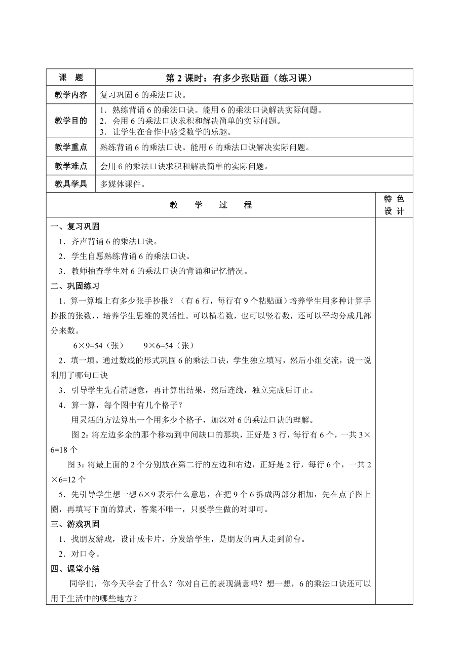 二年级数学上册第八、九单元教案.doc_第3页