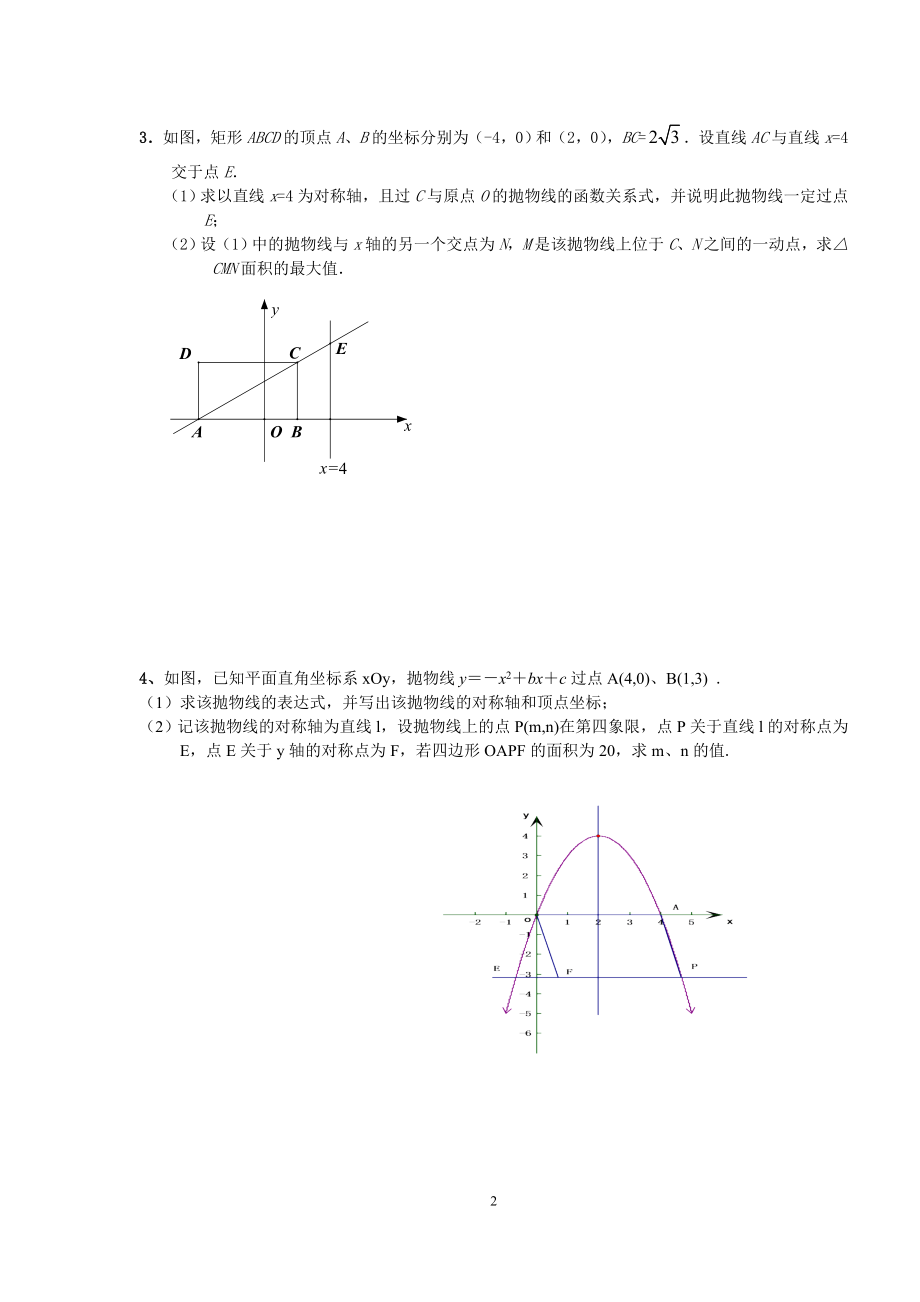 重庆中考数学二次函数和动点问题1.doc_第2页