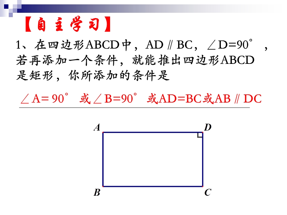 矩形的判定.ppt_第3页