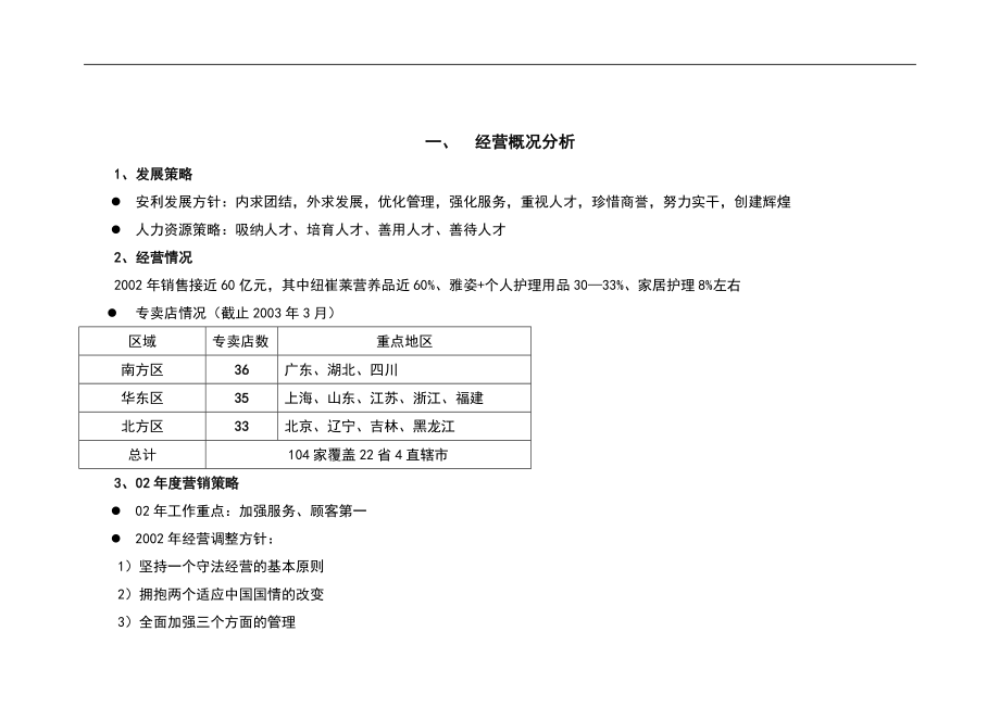 安利综合分析报告.doc_第3页