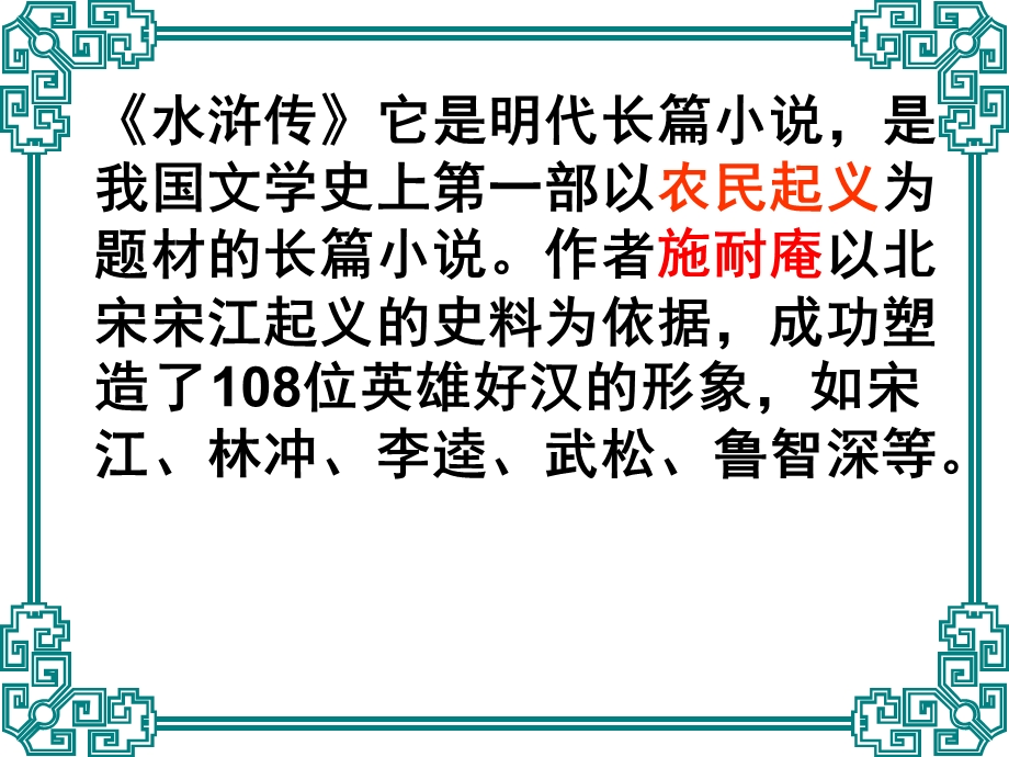 苏教版小学语文五年级上册《林冲棒打洪教头》课件.ppt_第2页