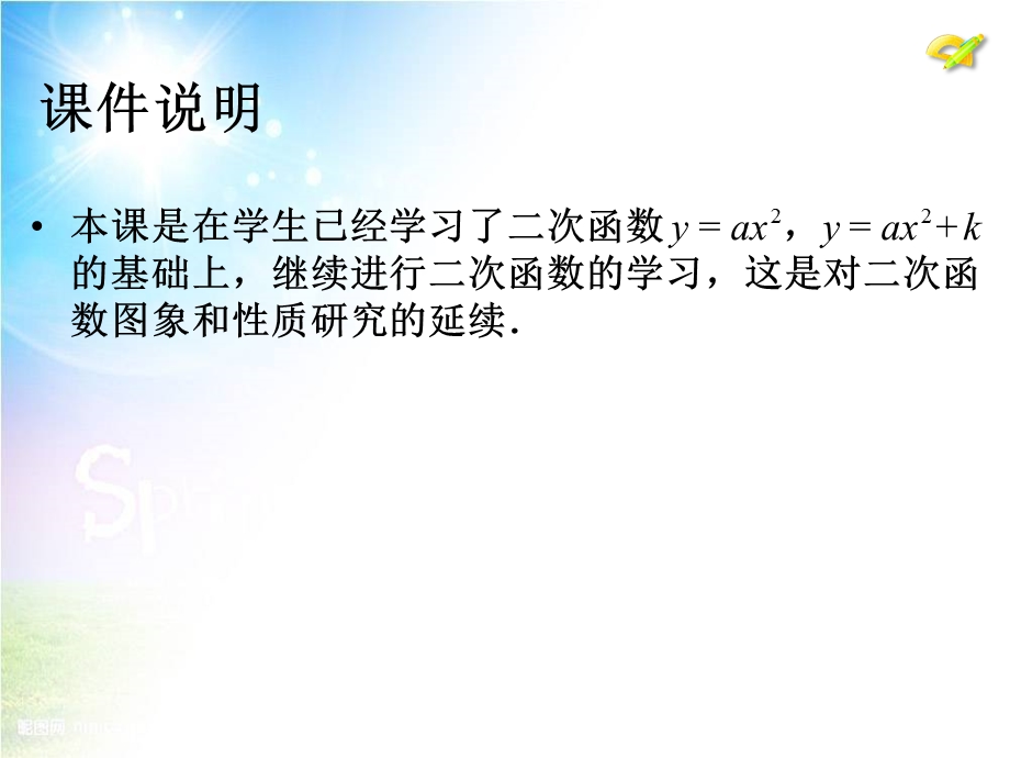 2015人教版数学九上221《二次函数的图象和性质》(第4课时)PPT课件 (3).ppt_第2页