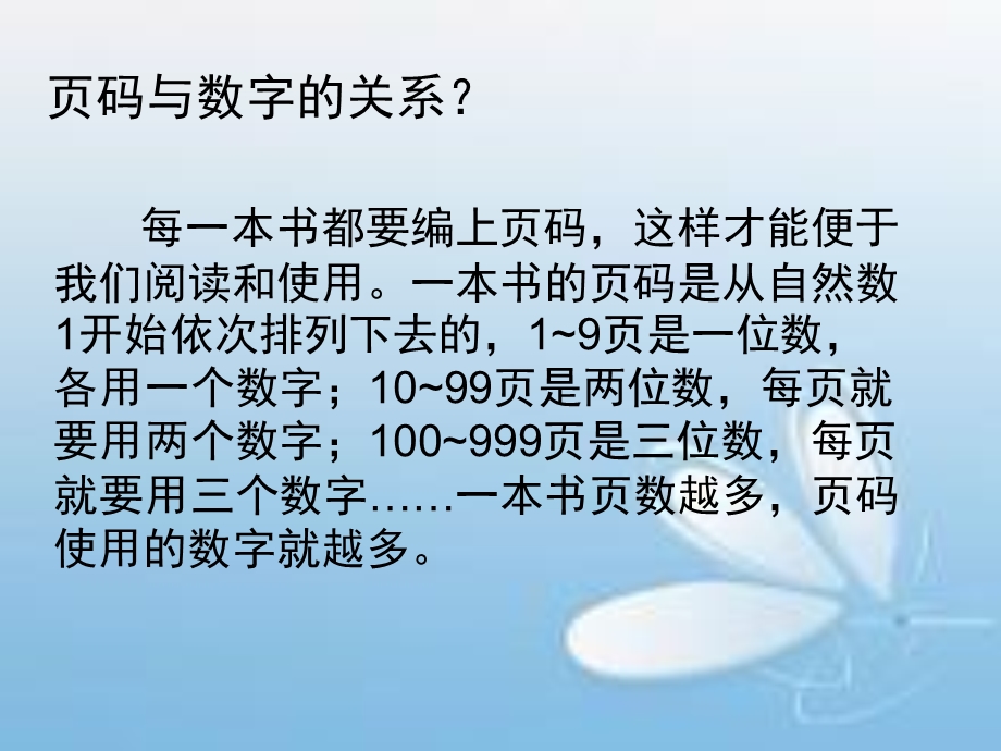 页码与数字的关系.ppt_第2页