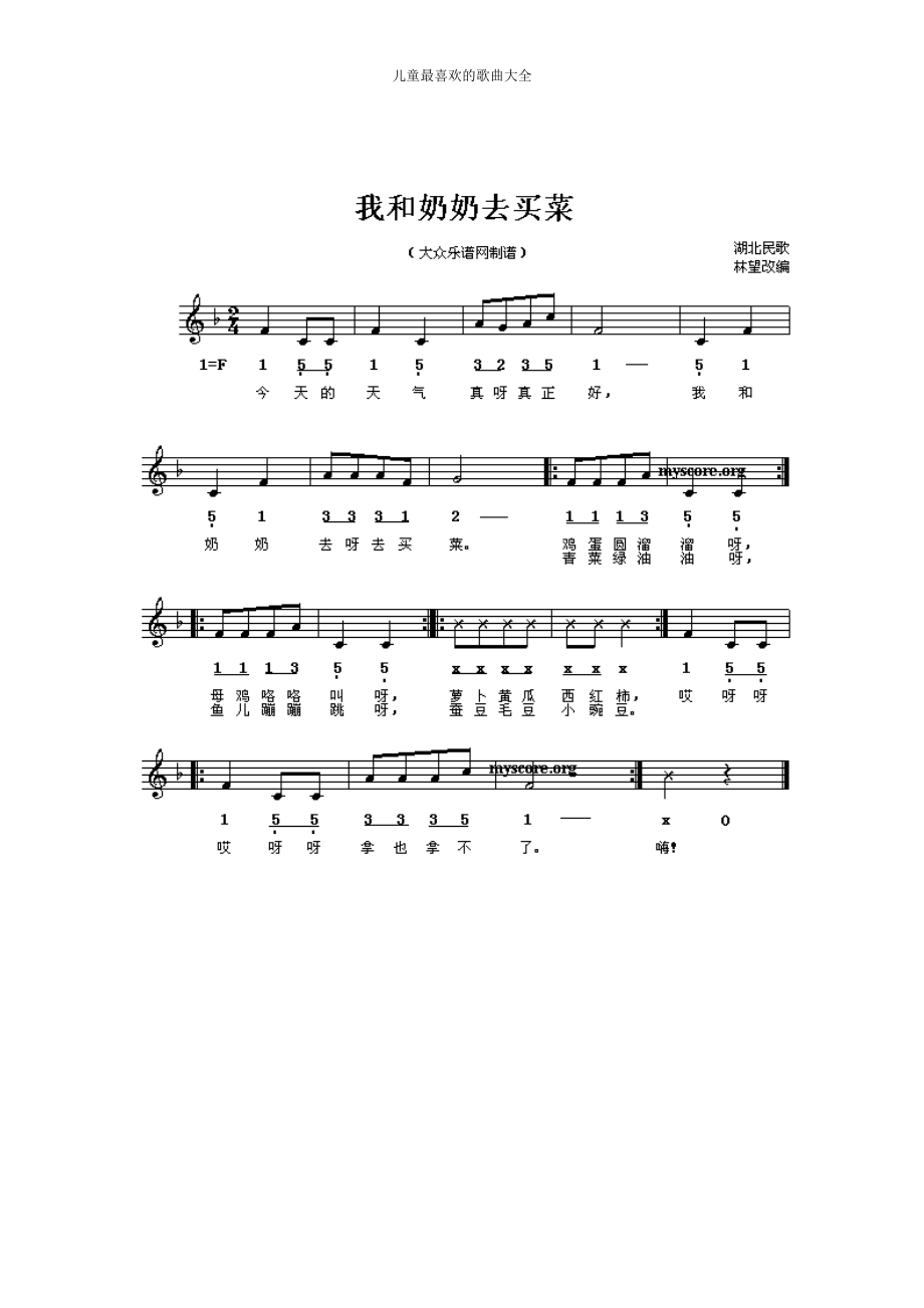 儿童最喜欢的歌曲简谱大全[1].doc_第2页